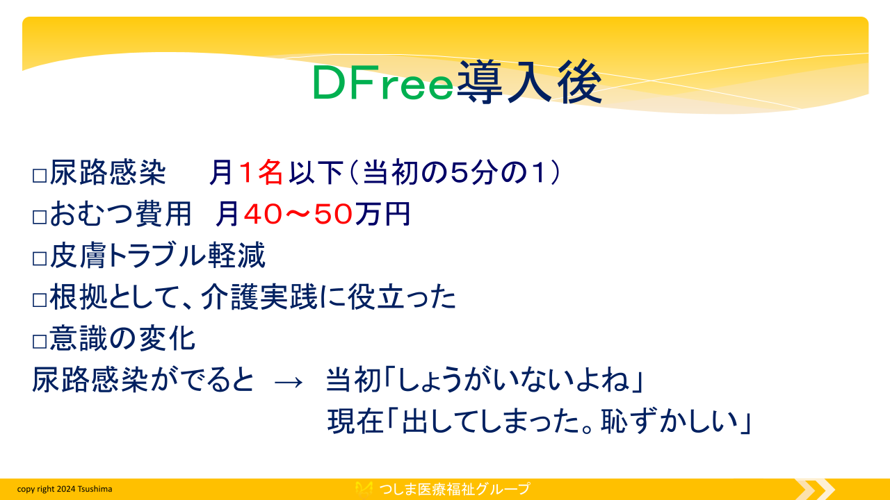 ノテ船橋さまセミナー資料.pptxのコピー.pptx(8).png