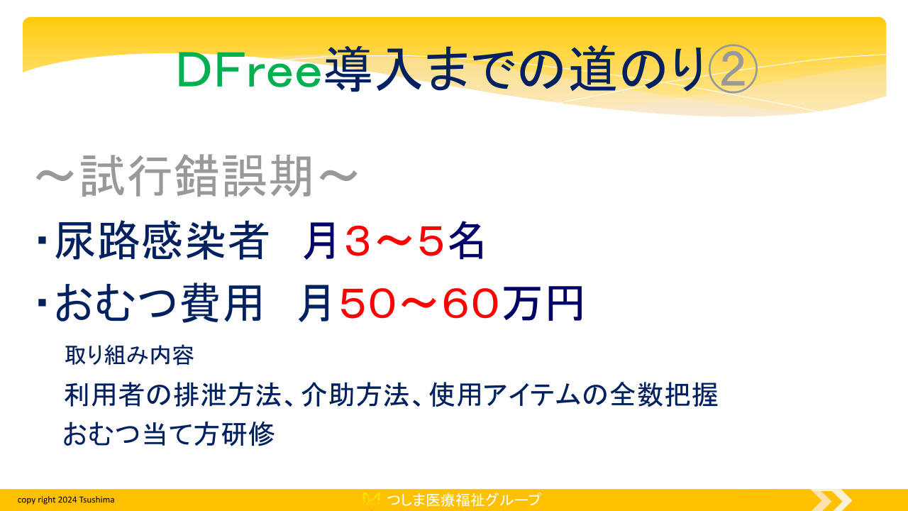 ノテ船橋さまセミナー資料.pptxのコピー.pptx(4).png